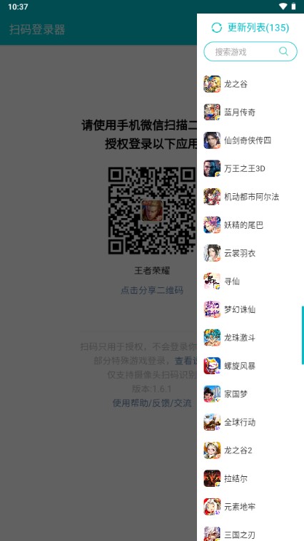 扫码登录器截图