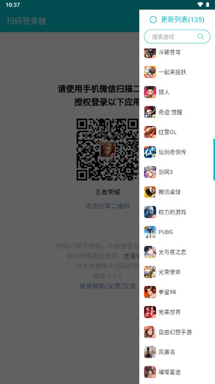 扫码登录器截图