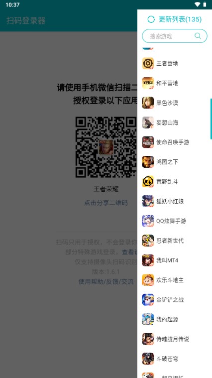 扫码登录器截图