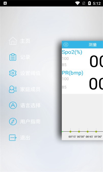 手机测血氧app截图
