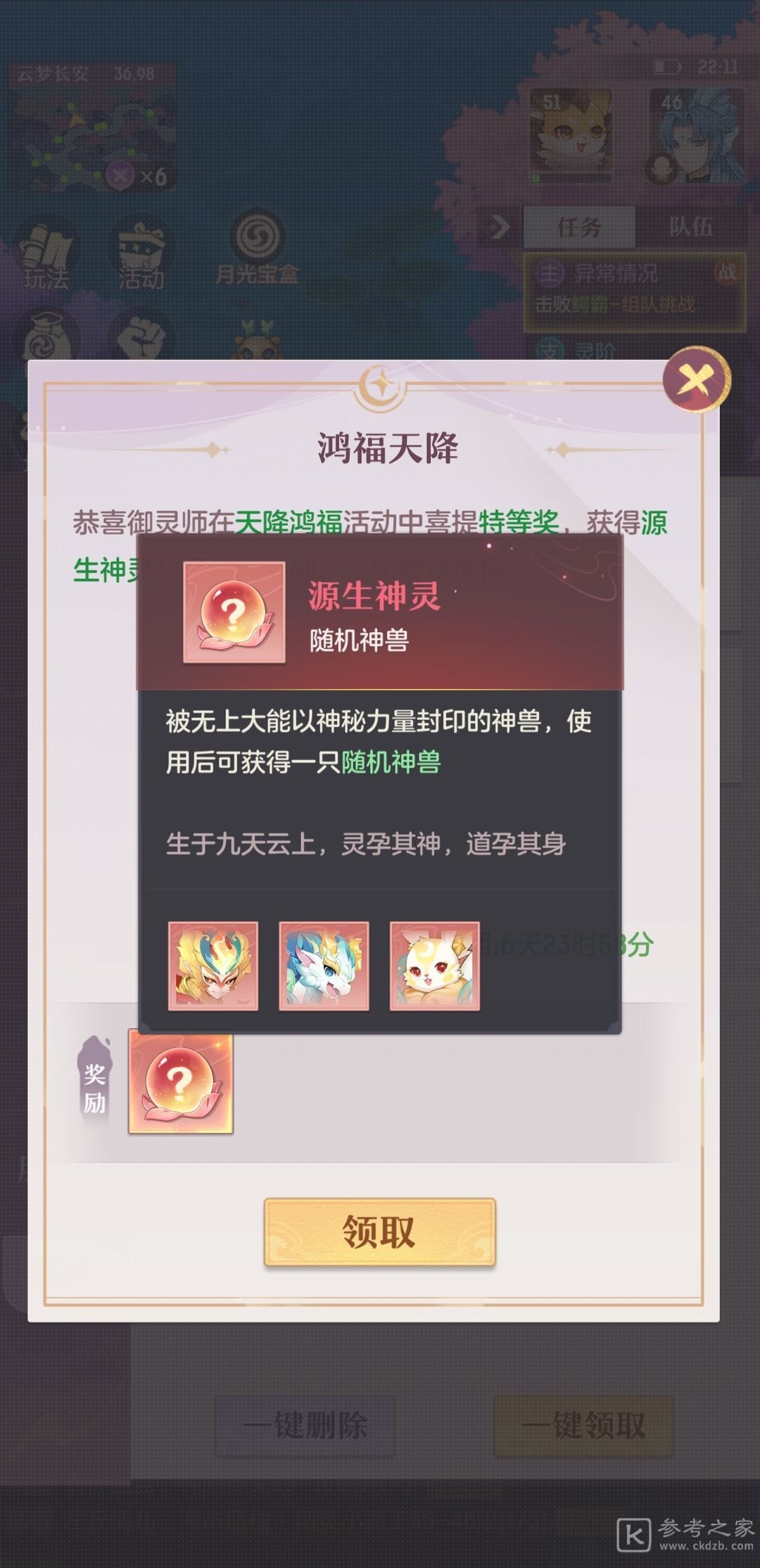 长安幻想怎么删除角色   删除角色重新开始玩方法分享[多图]图片2