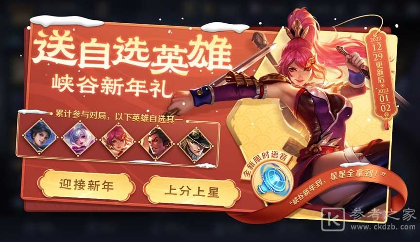 王者荣耀2023元旦限免皮肤是什么王者元旦皮肤限免名单大全[多图]图片2