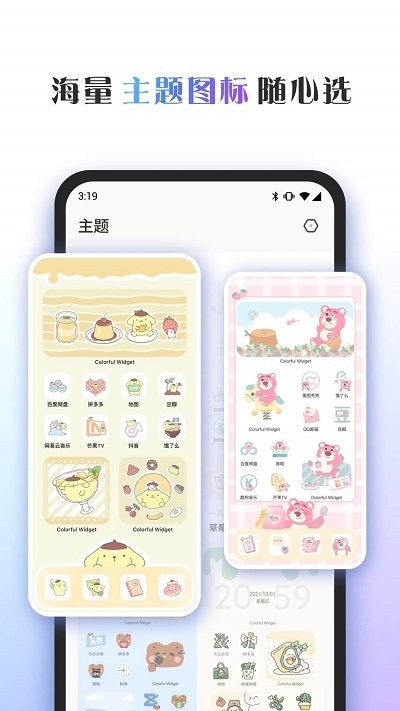 Colorful Widget免费截图