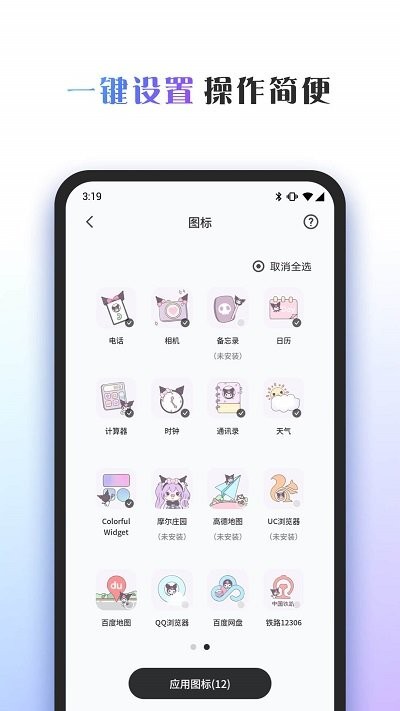 Colorful Widget免费截图