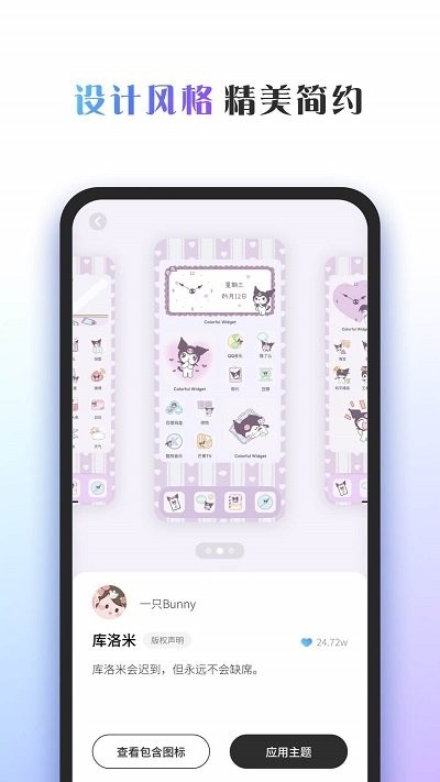 Colorful Widget免费截图