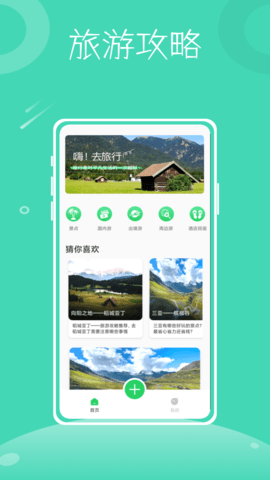行程助手鸭截图
