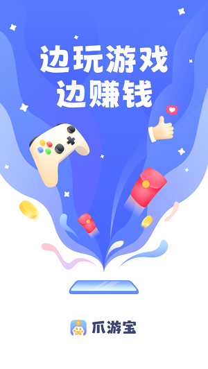 爪游宝截图