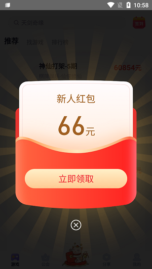爪游宝截图