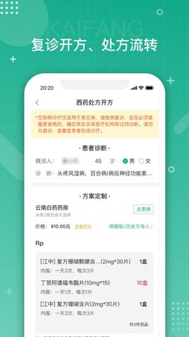 白药健康截图