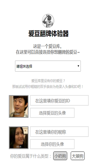 爱豆翻牌体验器截图