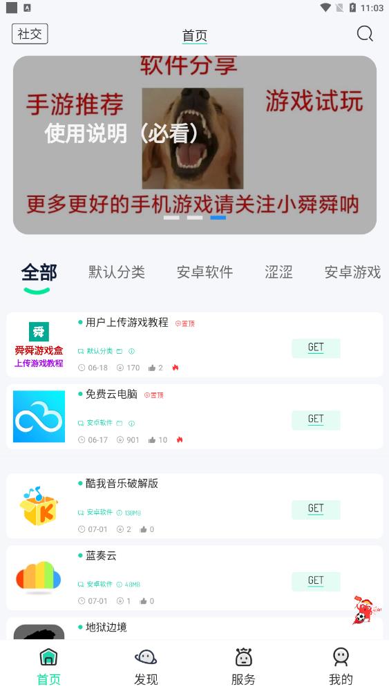 舜舜游戏盒最新版截图