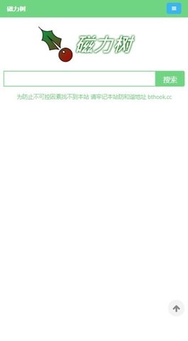磁力树截图