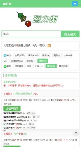 磁力树截图