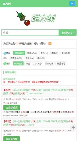 磁力树截图