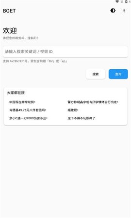 BGET截图