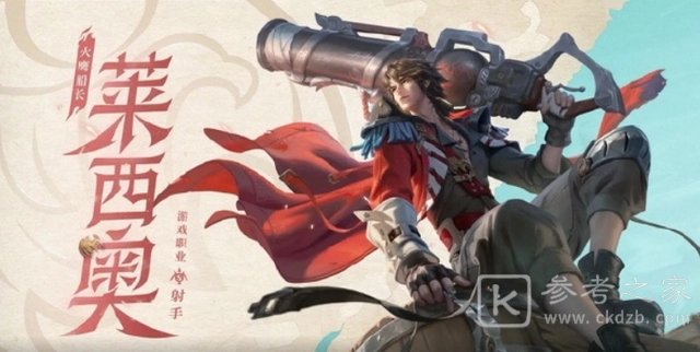 王者荣耀莱西奥怎么连招 莱西奥技能连招攻略[多图]图片1