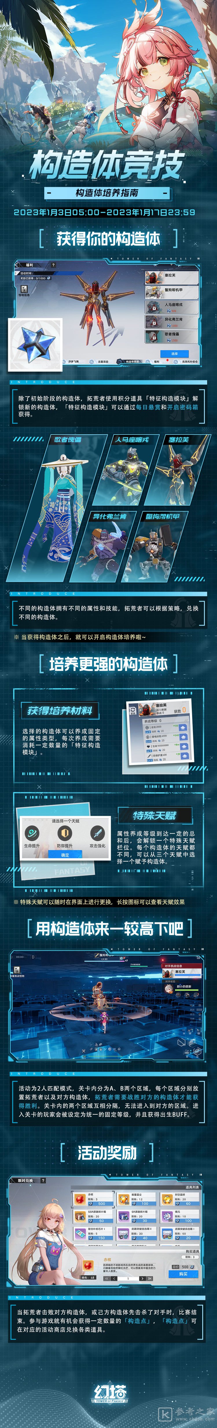幻塔构造体竞技活动介绍