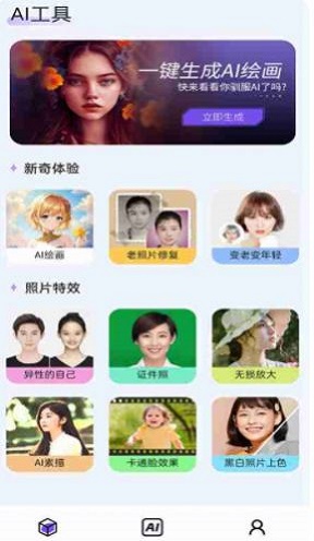 AI绘画生成器截图