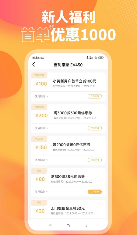 小芙租车截图