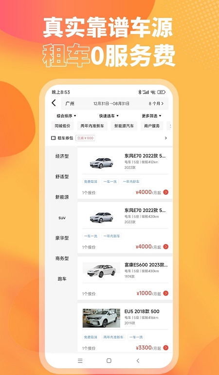 小芙租车截图