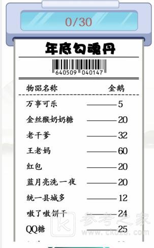 《汉字找茬王》搞笑年货单找出30个错处攻略