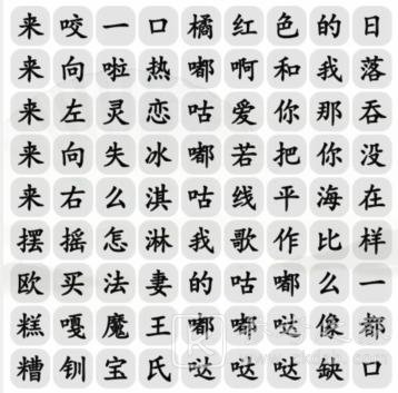 《汉字找茬王》消年度热歌消除全部歌曲攻略