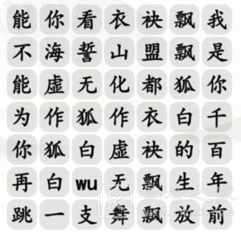 《汉字找茬王》千年白狐连出正确歌曲词攻略