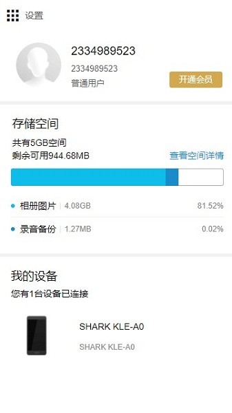 小米云服务截图