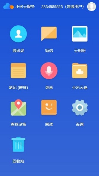 小米云服务截图