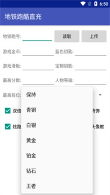 地铁跑酷修改器魔改版截图