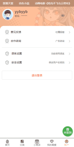 香腐宅截图