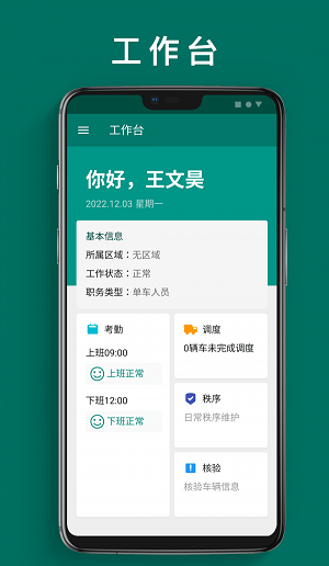 单车运维管理截图