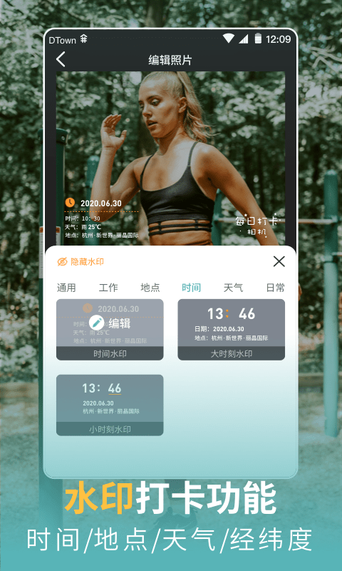 每日水印相机截图