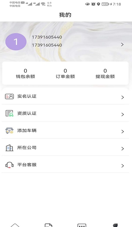 阳光商务出行截图