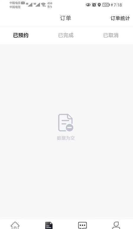 阳光商务出行截图