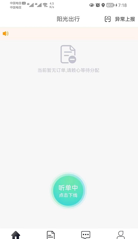 阳光商务出行截图