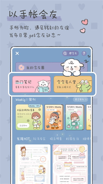 念念手帐免费截图
