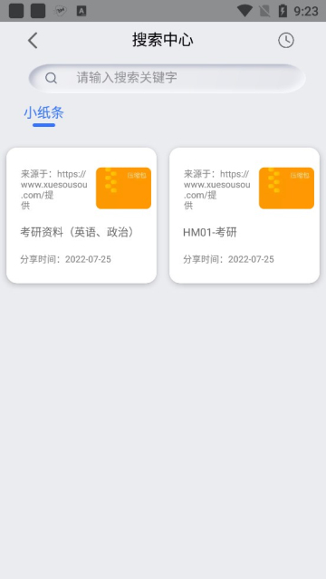 网盘搜索器截图