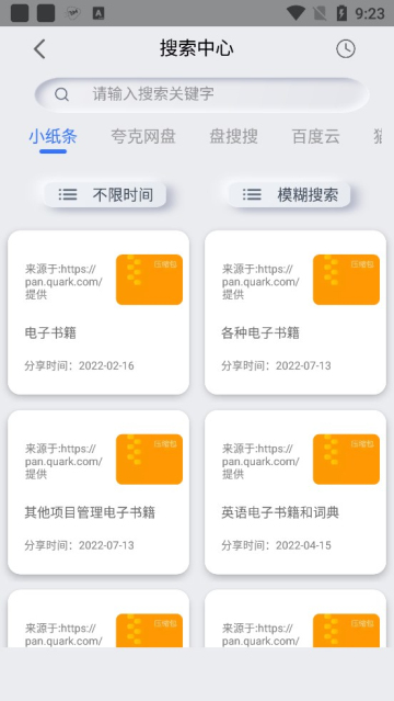网盘搜索器截图