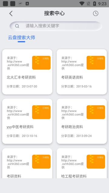 网盘搜索器截图