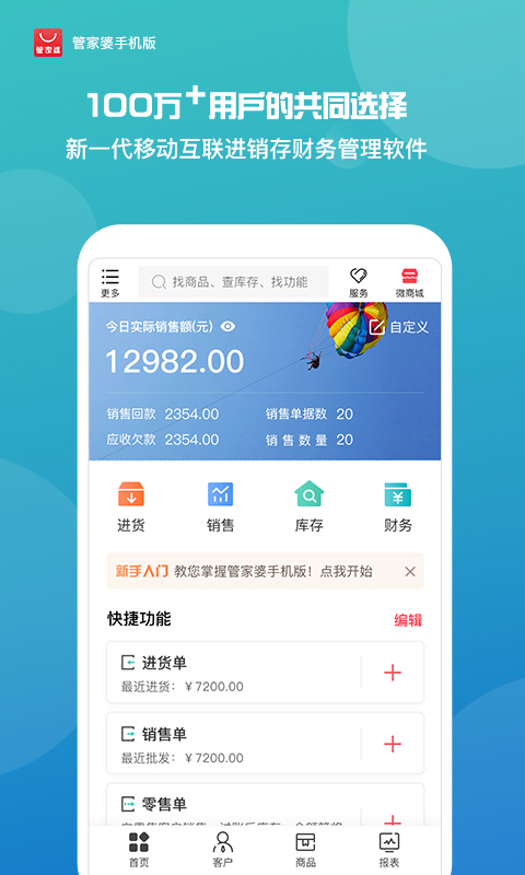 管家婆免费