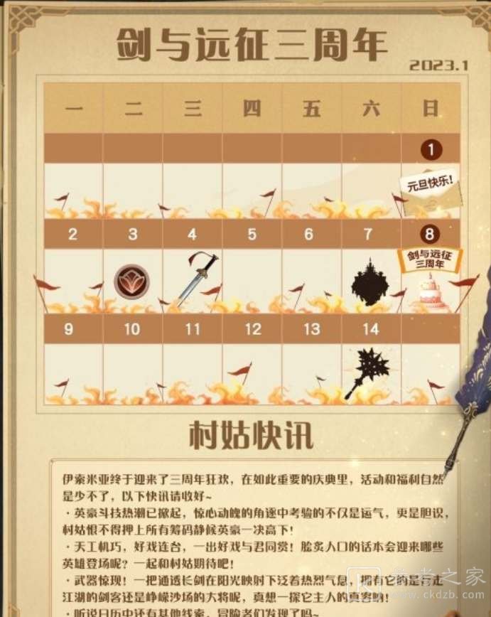 剑与远征三周年庆活动是什么 剑与远征三周年庆活动介绍