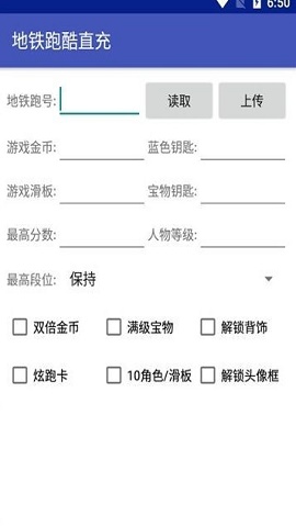 地铁跑酷直充插件截图