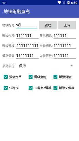 地铁跑酷直充插件截图