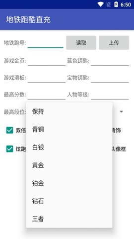 地铁跑酷直充插件截图