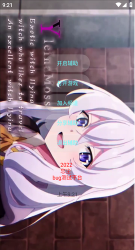 忘尘逃跑吧少年辅助截图