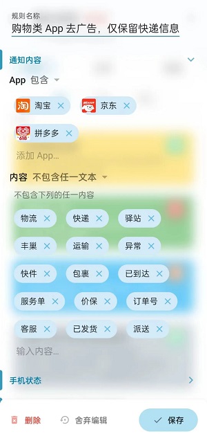通知滤盒截图