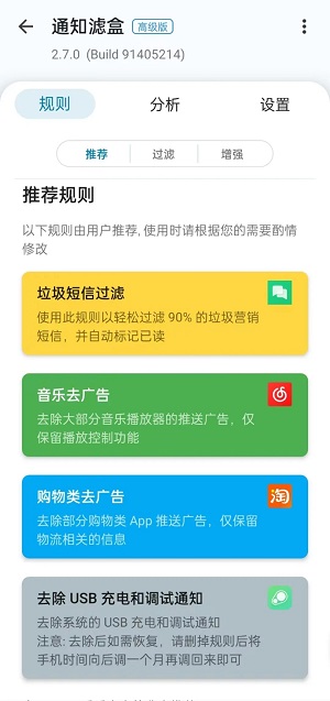 通知滤盒截图