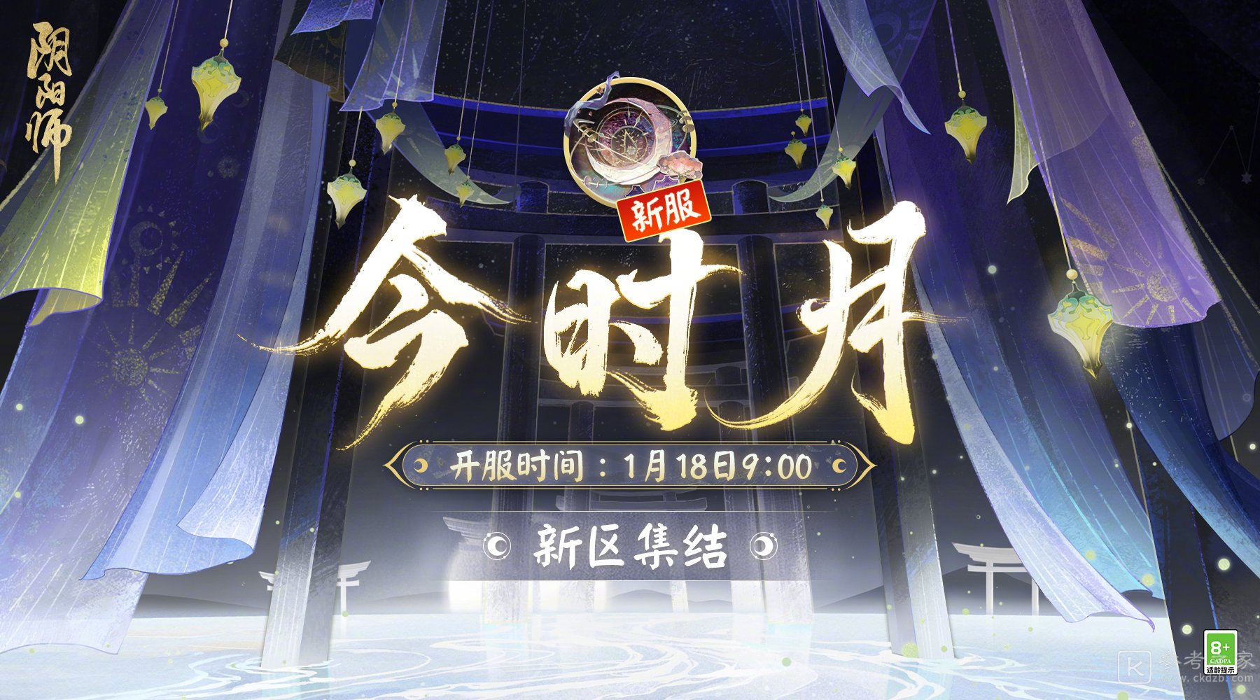 《阴阳师》新服今时月开启内容一览