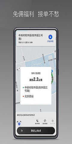 团子出行司机端截图
